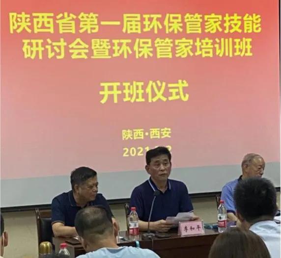 陕西省环境保护产业协会举办陕西省第一届环保管家技能研讨会