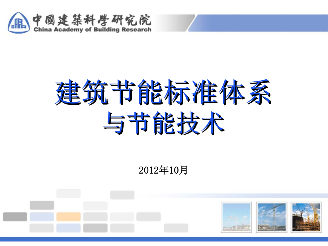 超低能耗建筑公众日_超低能耗建筑_建筑能耗精细化管理