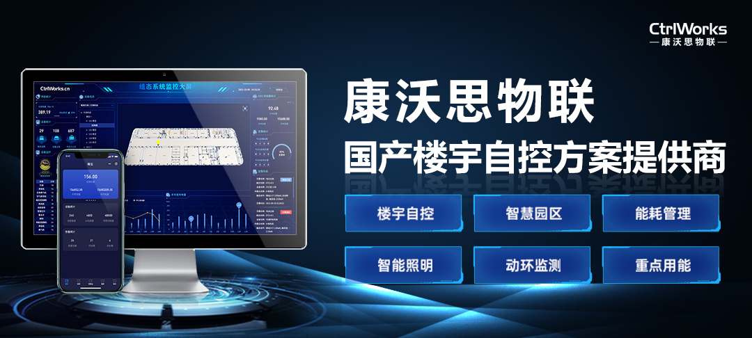 发展绿色建筑，促进节能降碳，楼宇自控技术助力建筑碳中和