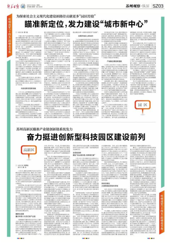 吹响进军“十四五”嘹亮号角丨苏州工业园区：瞄准新定位，发力建设“城市新中心”