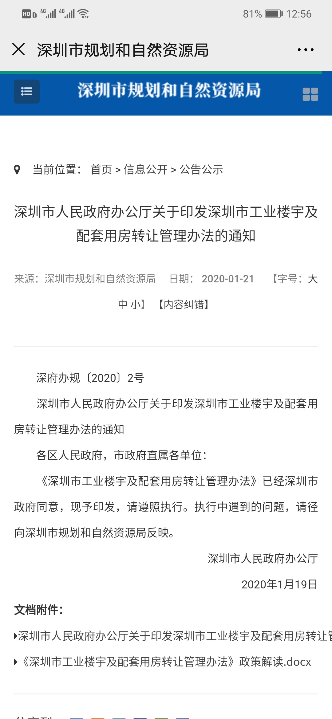 深圳工业楼宇及配套用房下月起“限购”，提高准入门槛护航实体经济