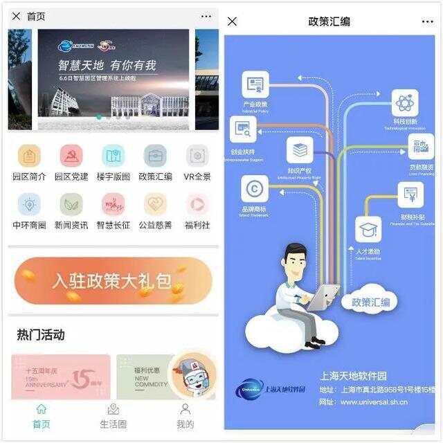 智慧园区app_上海智慧园区_智慧产业园区