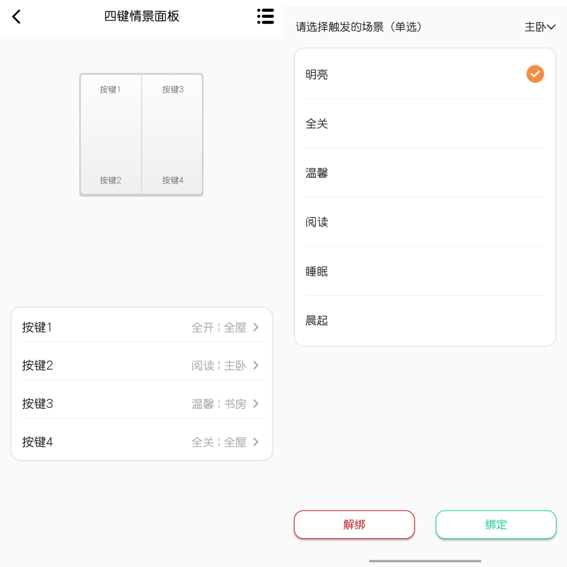 设备互联、智能操控！百元博联魔法家全屋智能套装体验