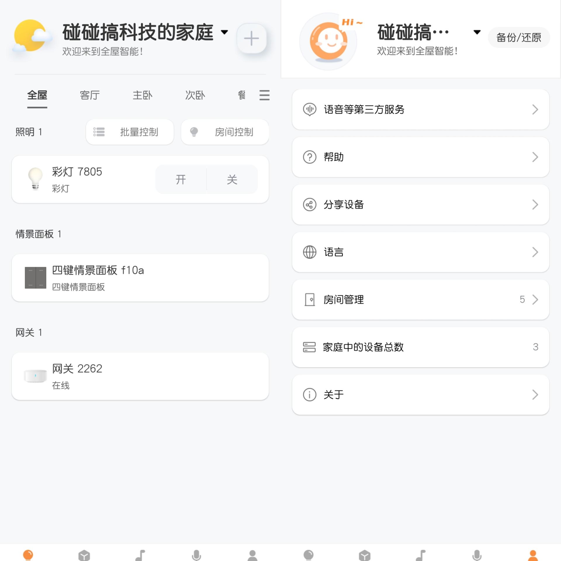 设备互联、智能操控！百元博联魔法家全屋智能套装体验