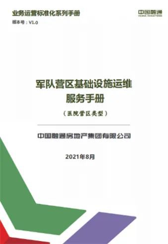 智慧园区园区规划解决方案_飞企智慧园区_物联网 智慧园区