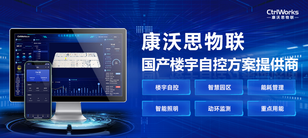 重点用能单位能耗监测系统建设的客户价值