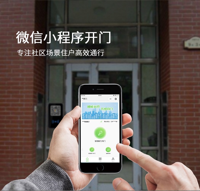 智能门禁_智能门禁标识_智能门禁系统方案