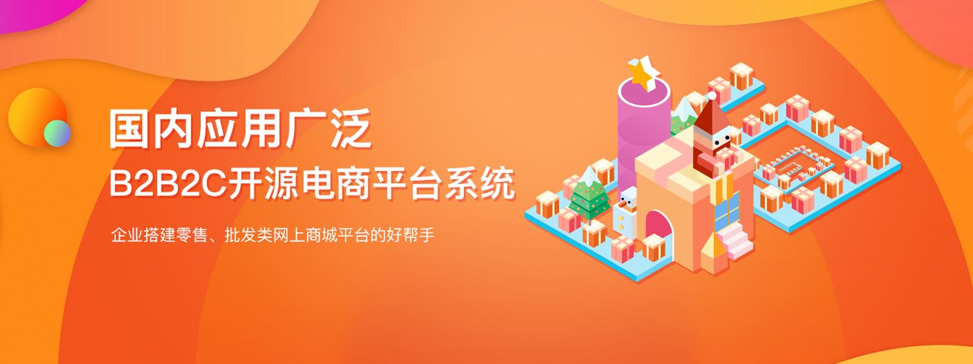 电商系统搭建平台_电商平台系统_电商平台的结算系统