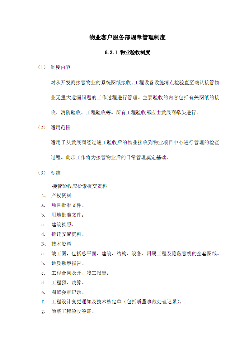 楼宇可视对讲/楼宇对讲机/可视_楼宇自控验收_电站验收需要哪些单位验收