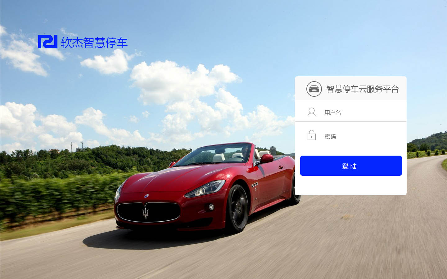 日照智慧停车系统_智慧停车遥馨完整平台_智慧停车系统