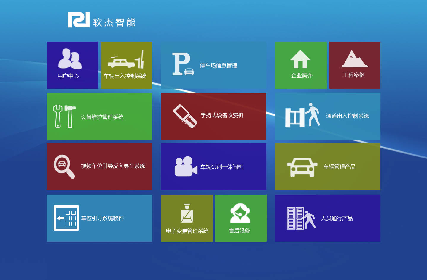 智慧停车系统_日照智慧停车系统_智慧停车遥馨完整平台