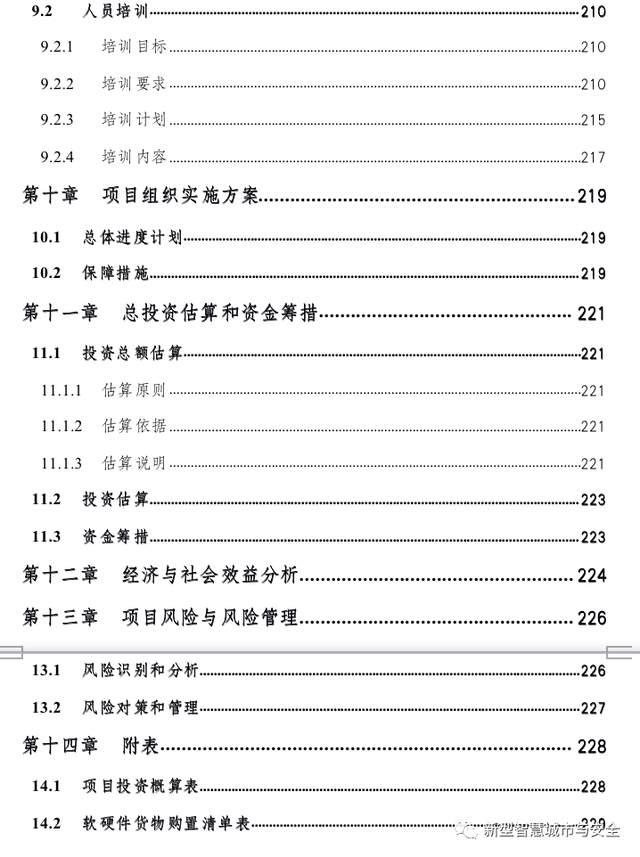 2016中国智慧园区运营·上海峰会_智慧园区和智能园区_智慧园区公司