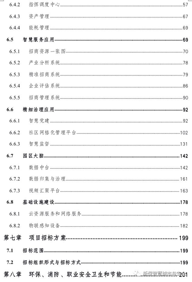 智慧园区和智能园区_智慧园区公司_2016中国智慧园区运营·上海峰会