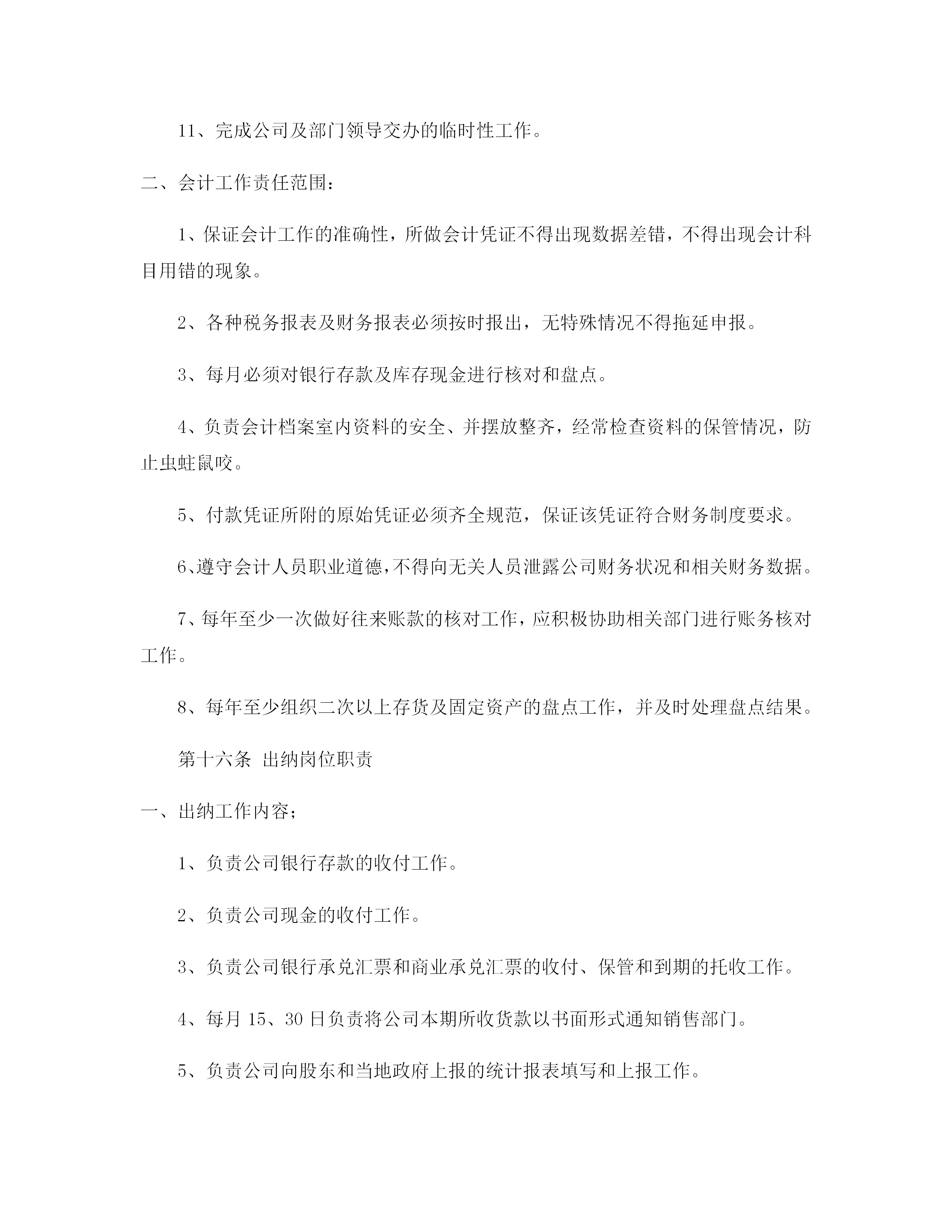 公司财务管理制度（适用于绝大多数企业）