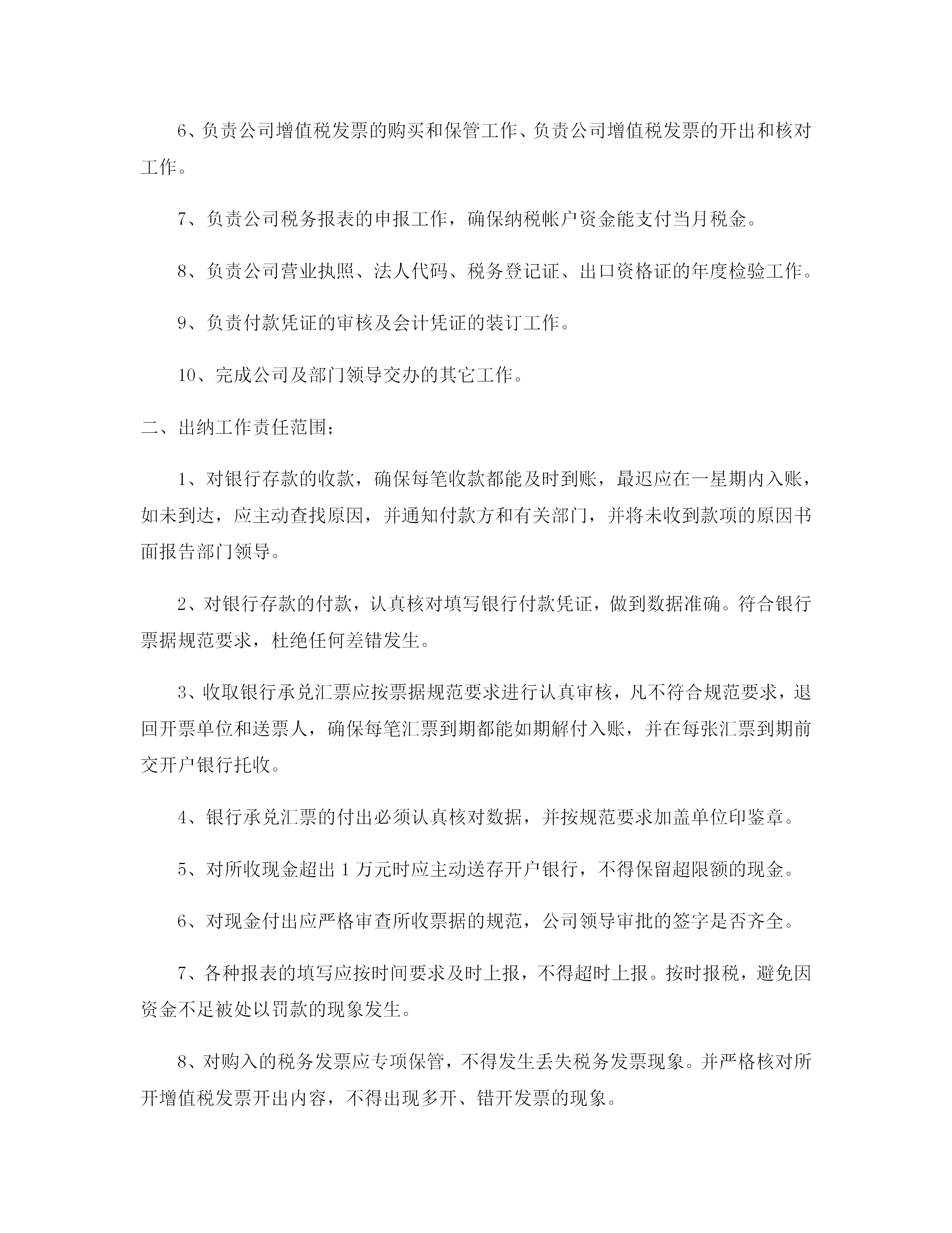 公司财务管理制度（适用于绝大多数企业）