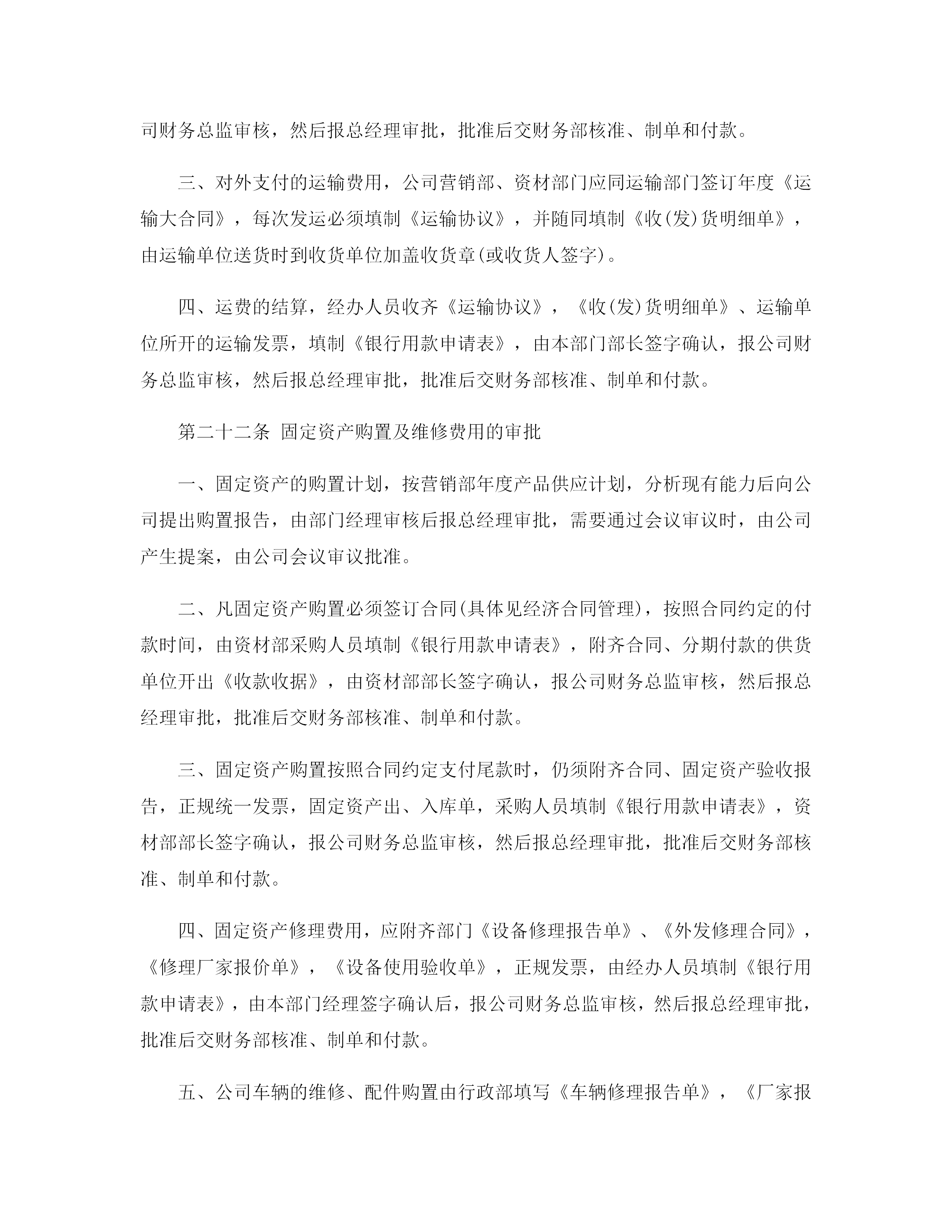 公司财务管理制度（适用于绝大多数企业）