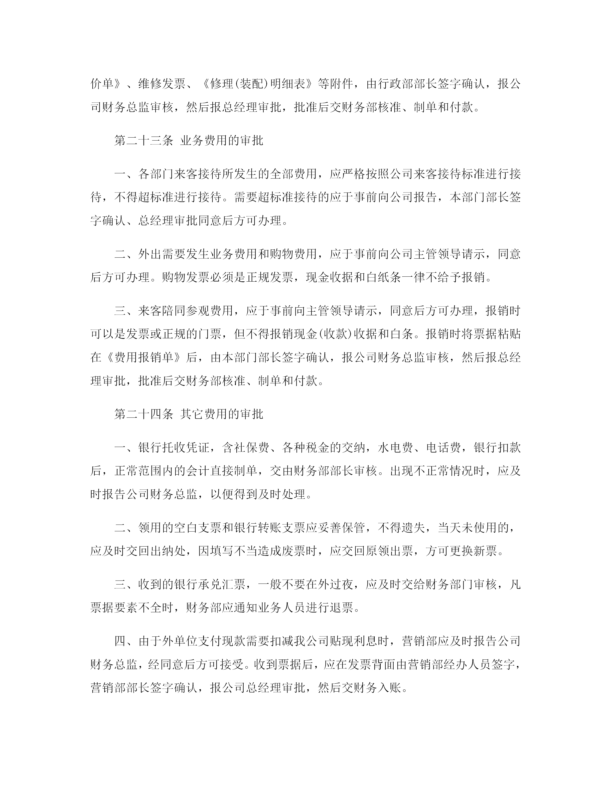 公司财务管理制度（适用于绝大多数企业）