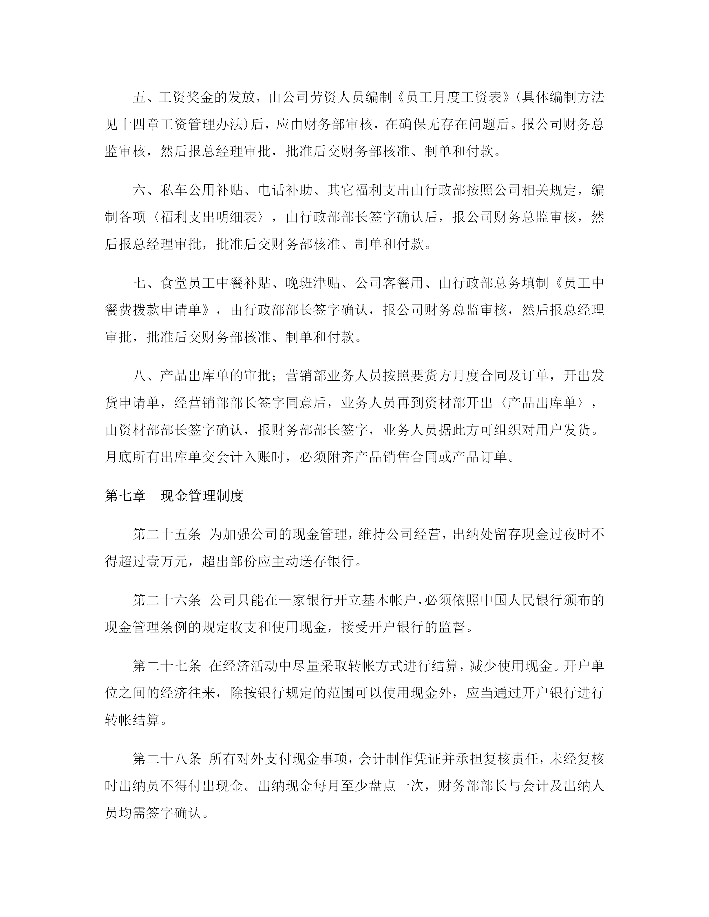 公司财务管理制度（适用于绝大多数企业）