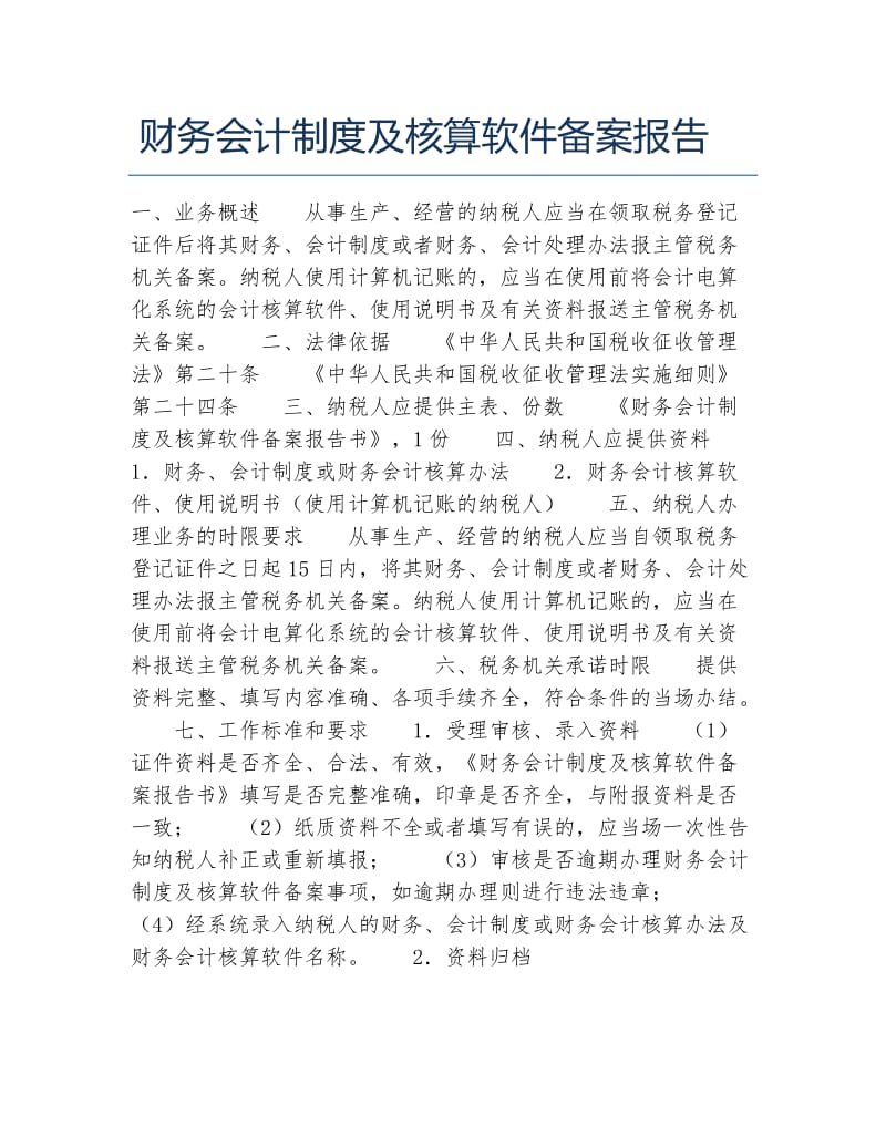 能耗监控系统怎么套定额_能耗定额管理制度_大唐集团以热效率为核心能耗管理指导意见