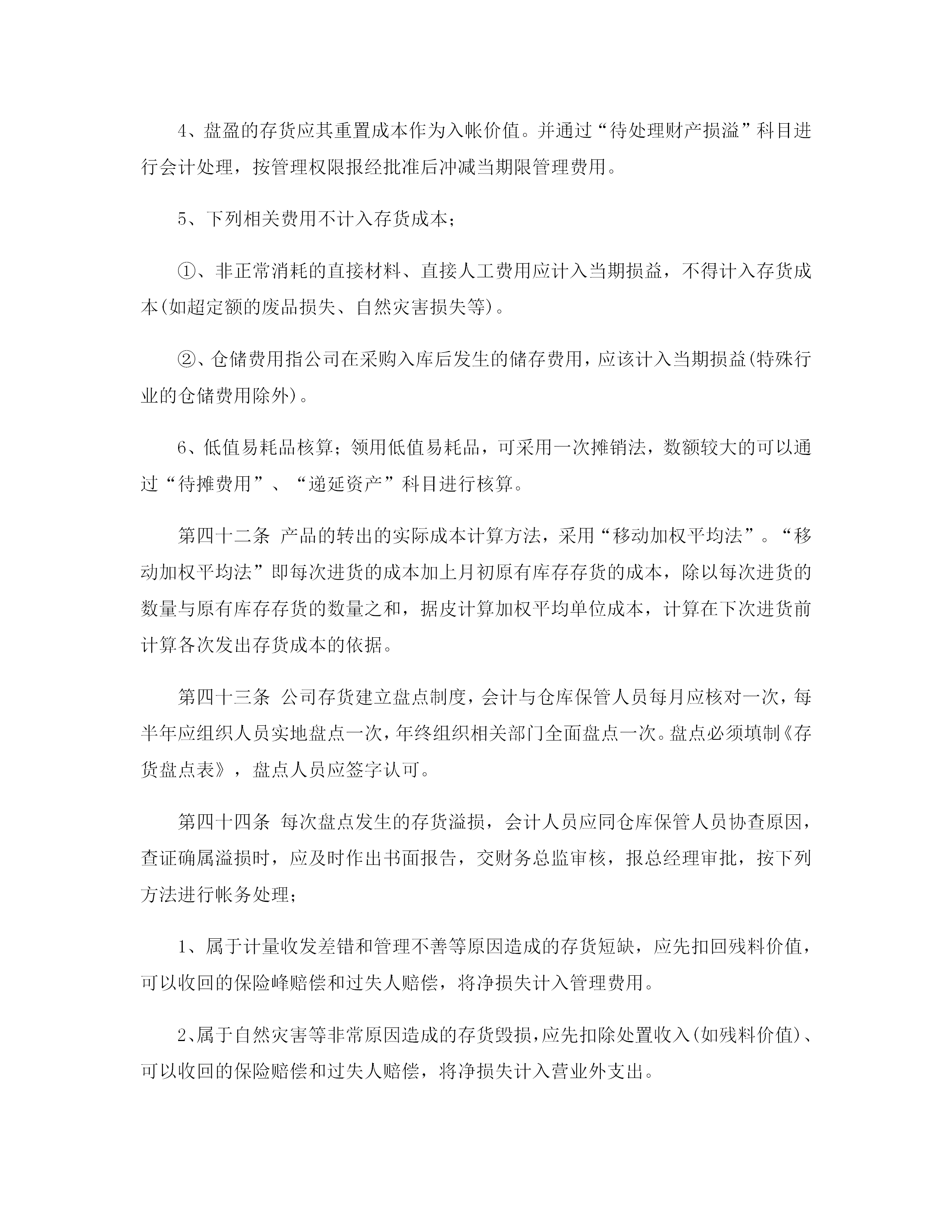公司财务管理制度（适用于绝大多数企业）
