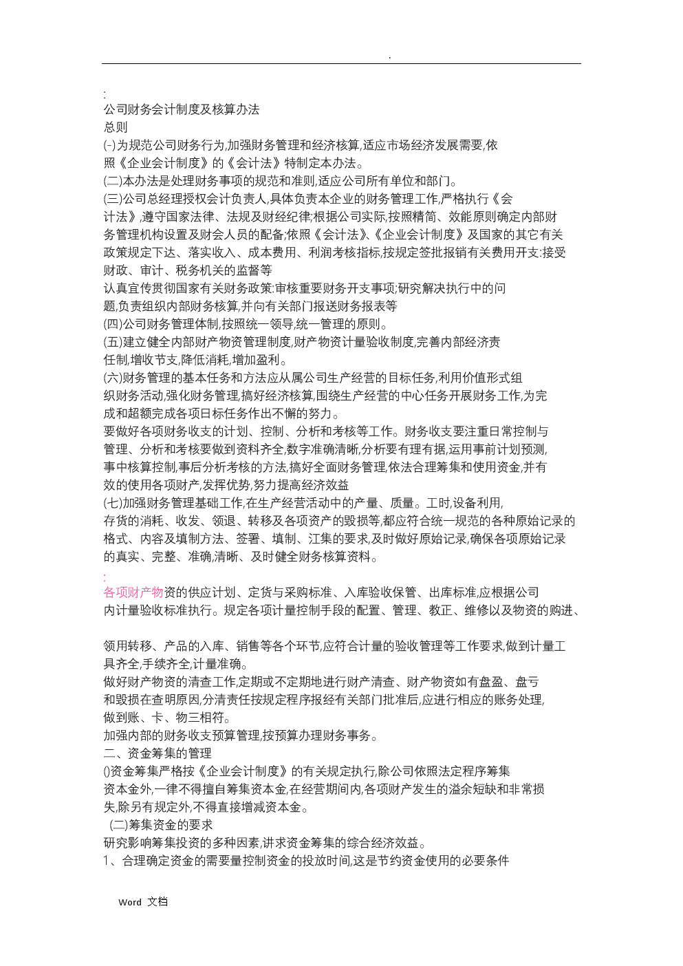 能耗定额管理制度_能耗监控系统怎么套定额_大唐集团以热效率为核心能耗管理指导意见