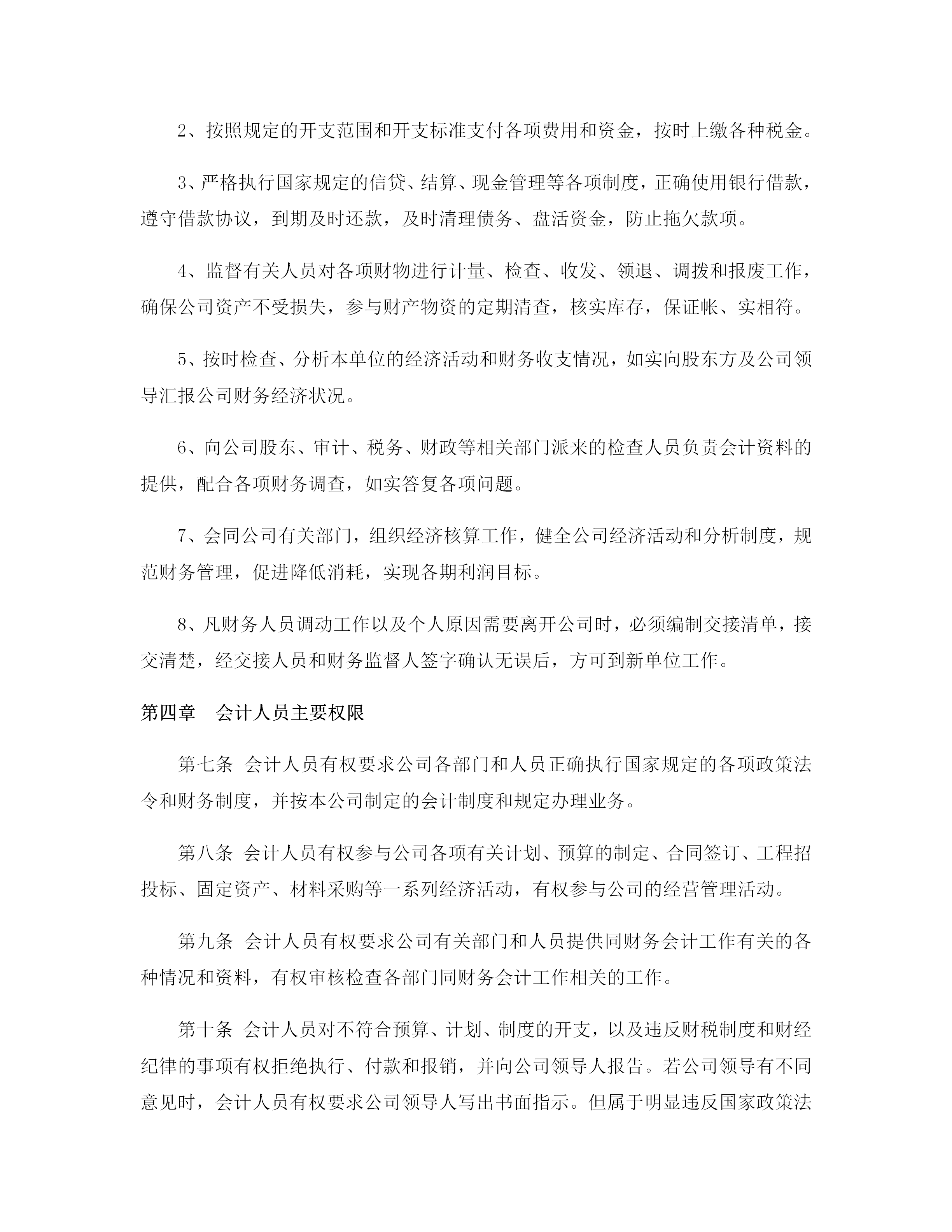公司财务管理制度（适用于绝大多数企业）