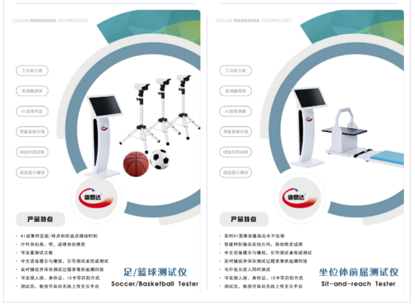 「 第二届全国智慧学校体育建设与发展论坛 」智慧校园体育建设优秀企业及产品“云”展示
