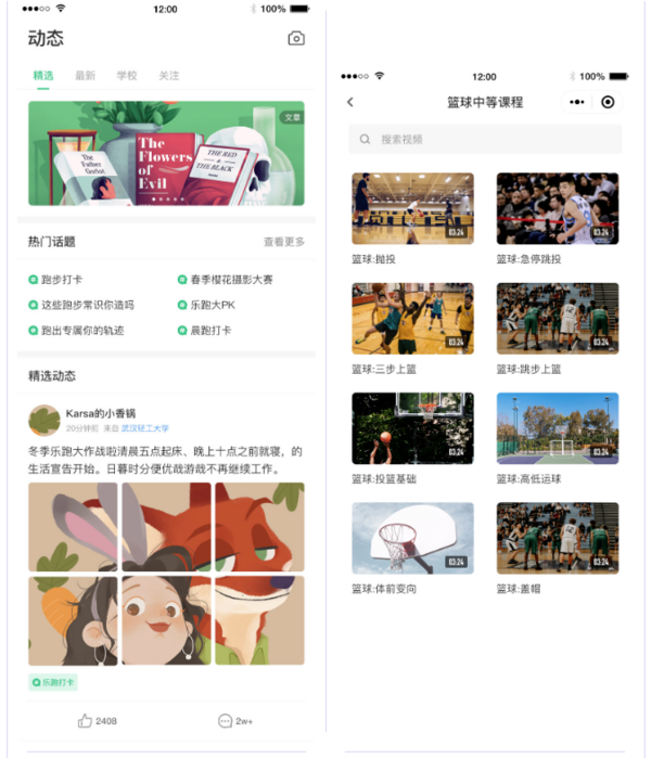 「 第二届全国智慧学校体育建设与发展论坛 」智慧校园体育建设优秀企业及产品“云”展示