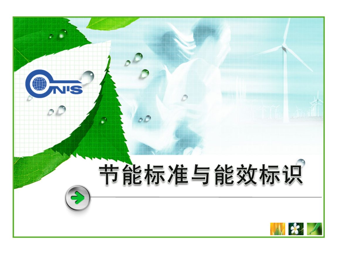 清华大学超低能耗示范楼_智慧写字楼能耗管理系统_能耗管理平台