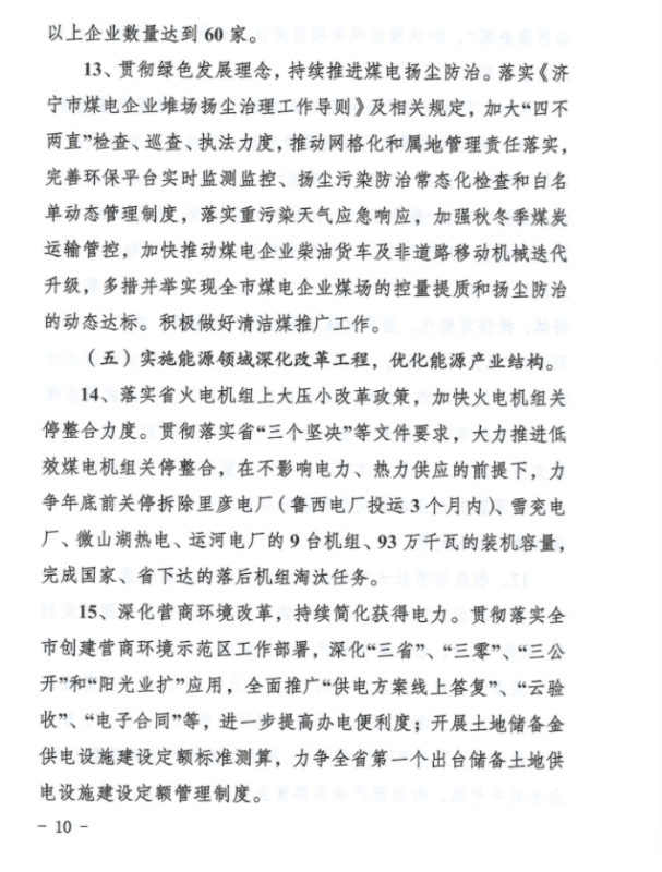 济宁能耗管理_惠普软件(济宁)人才产业基地管理有限公司_山东能耗管理监测系统