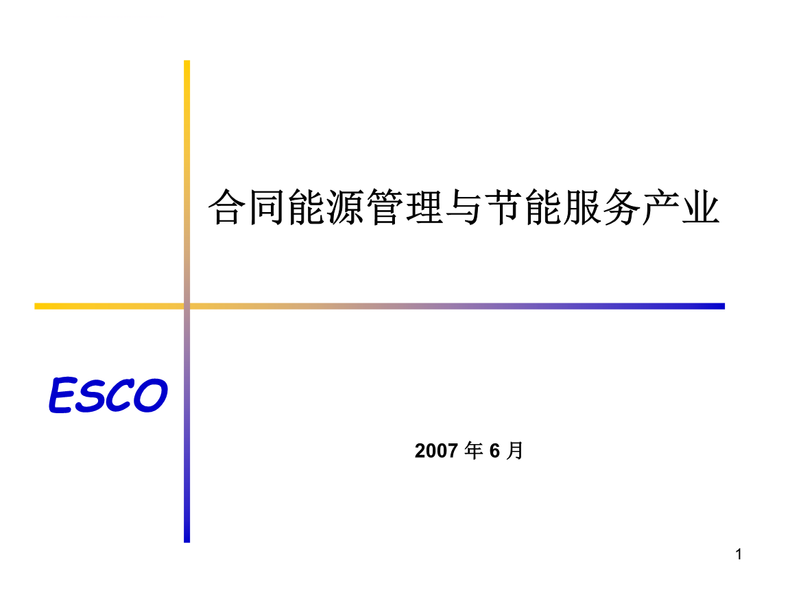 能源能耗管理运营_能耗监控管理平台_济南能耗管理监测系统