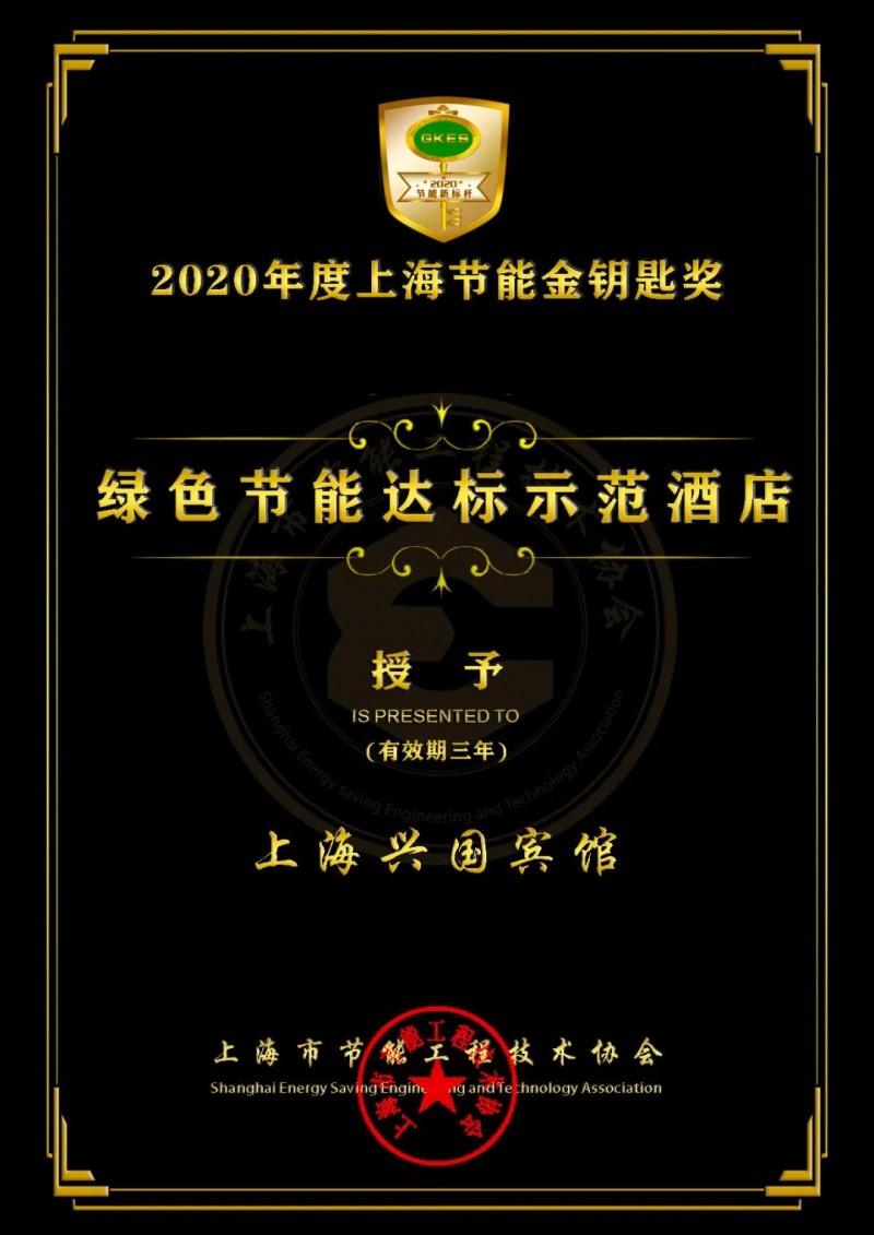 上海兴国宾馆2