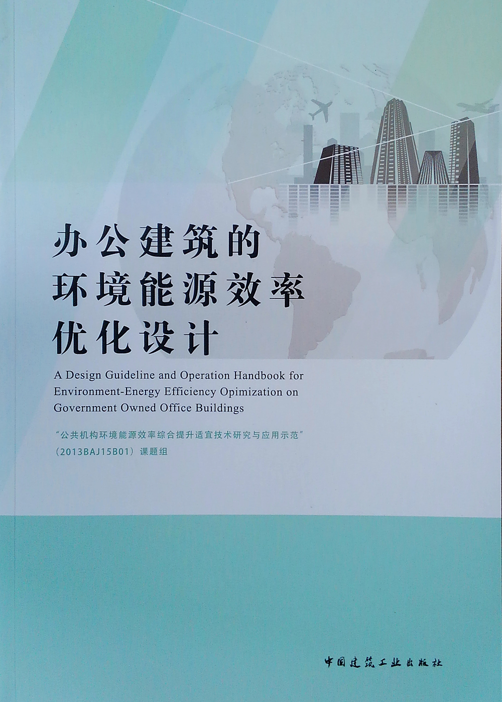 商业能耗管理_建筑能耗包括 的能耗_建筑能耗占全国能耗