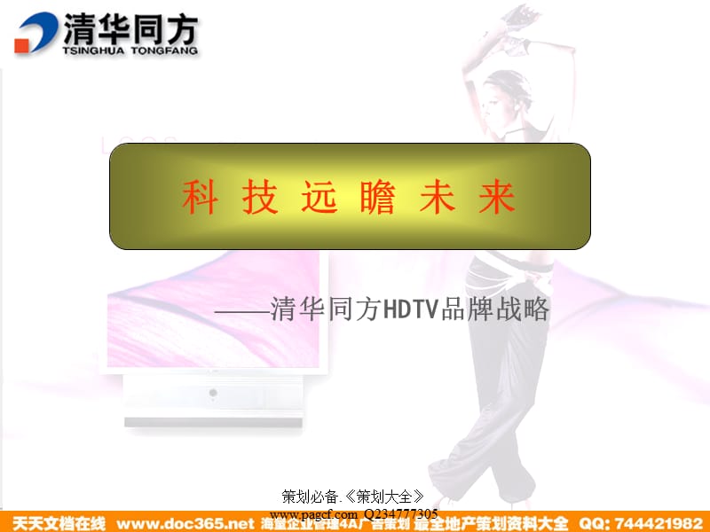 清华前清华后_同方股份与同方泰德_清华同方楼宇自控