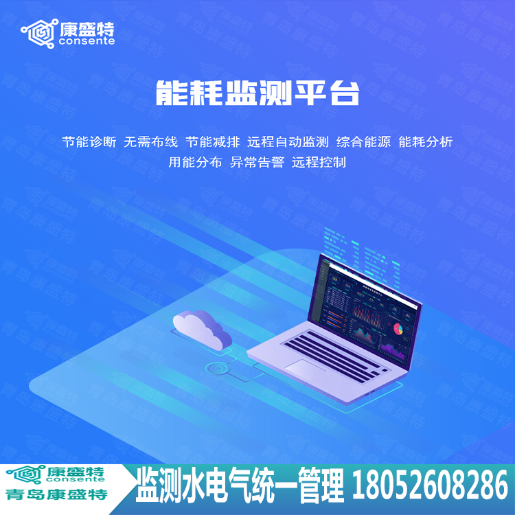 能耗智能分析系统软件平台_能耗监测系统