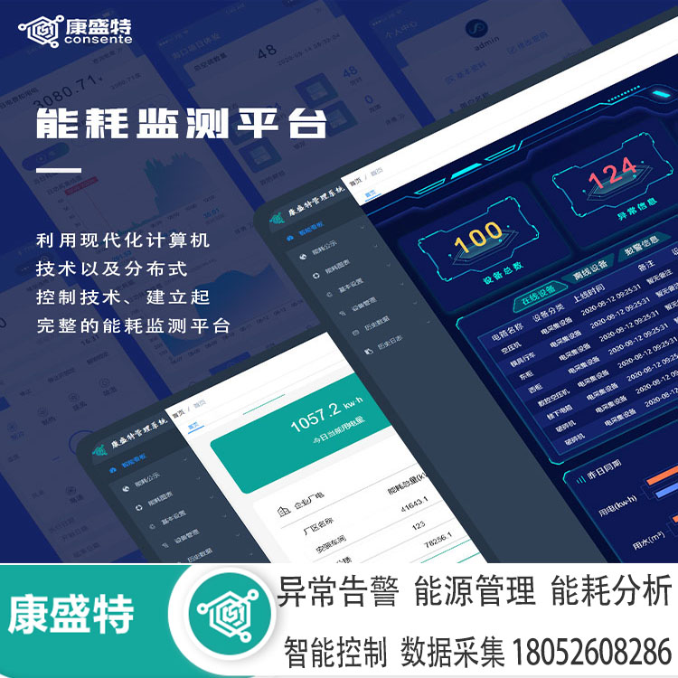 能耗智能分析系统软件平台_能耗监测系统