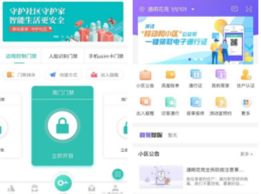 移动智慧社区 让生活更懂你
