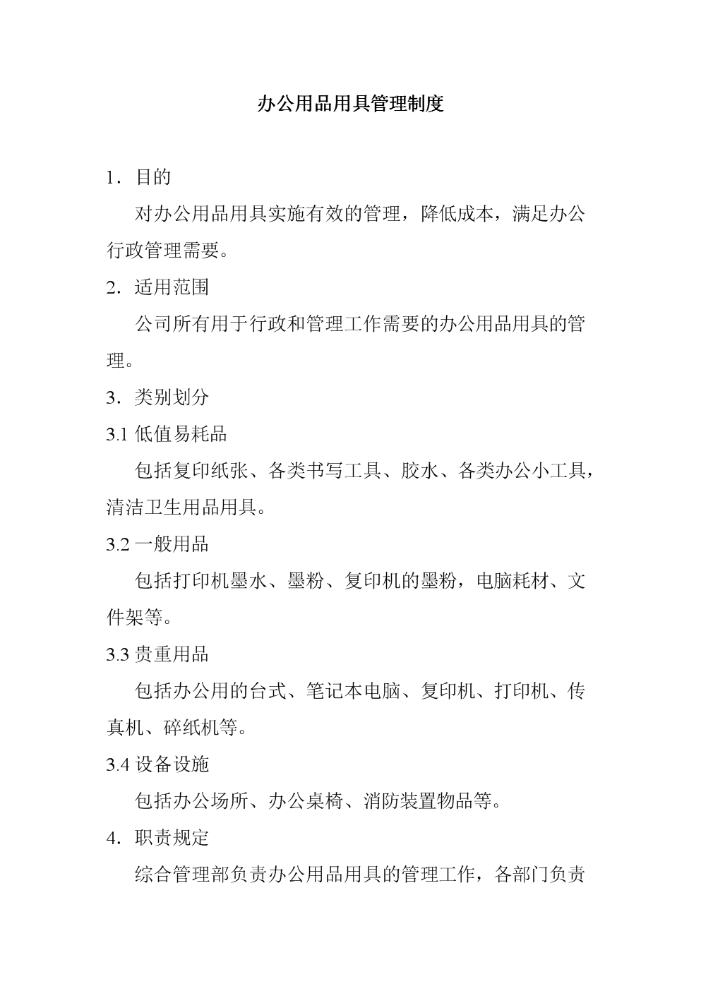 办公室能耗管理_办公室设计任务书_市政府大院档案办公室工作怎么样