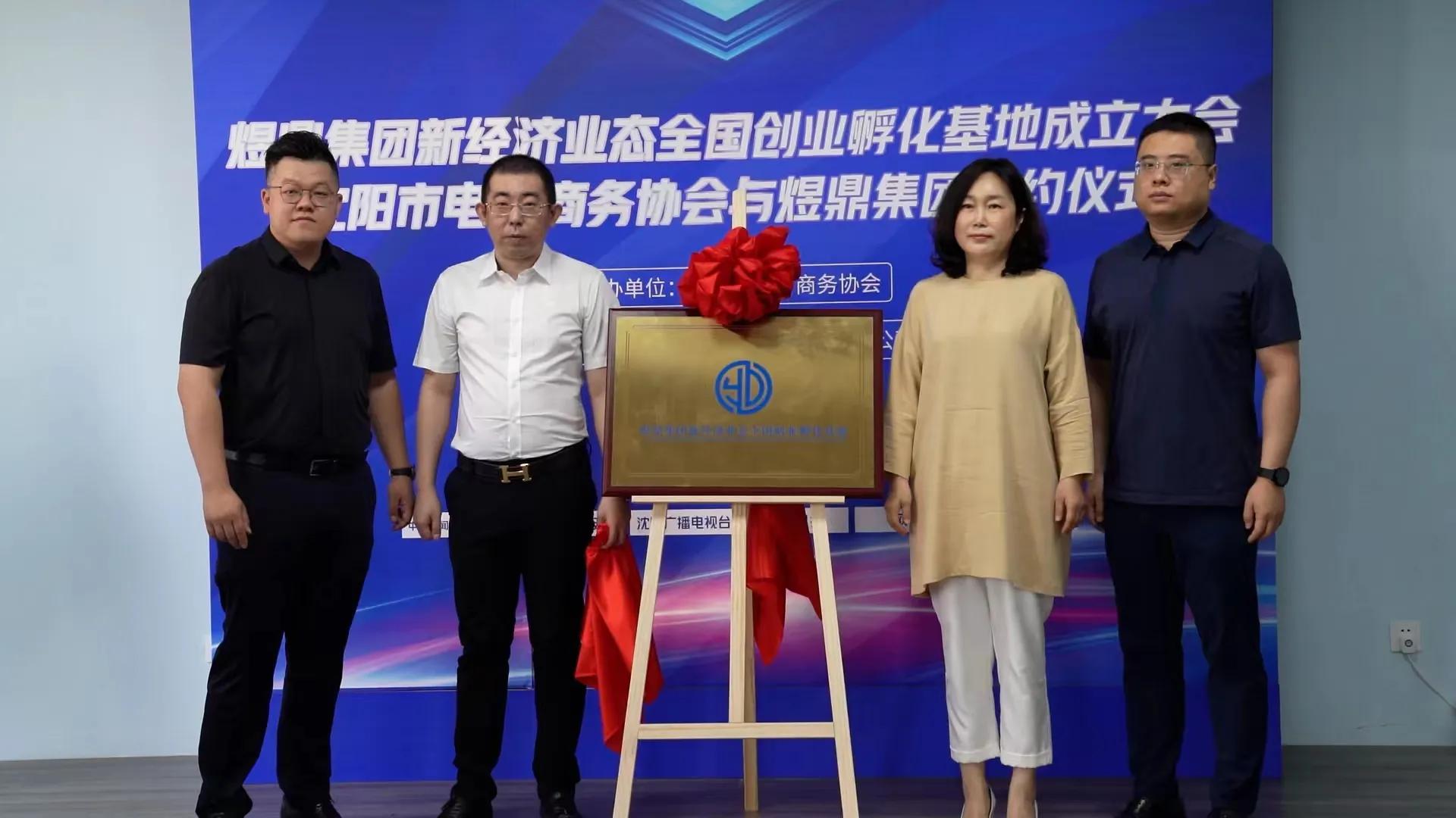 电商集聚发展！沈阳市电子商务协会孵化中心和全国创业孵化基地落户铁西