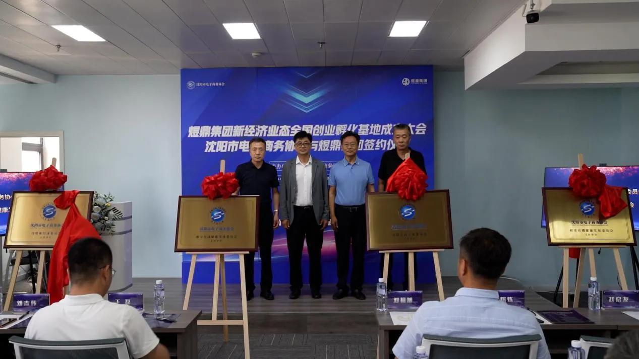 电商集聚发展！沈阳市电子商务协会孵化中心和全国创业孵化基地落户铁西