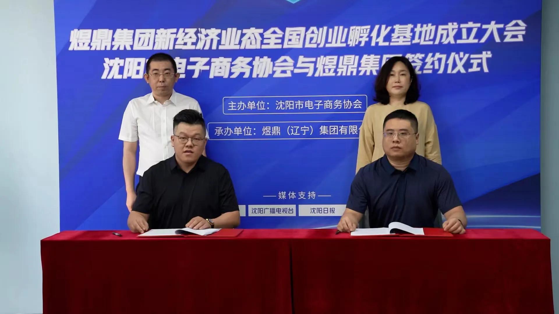 电商集聚发展！沈阳市电子商务协会孵化中心和全国创业孵化基地落户铁西