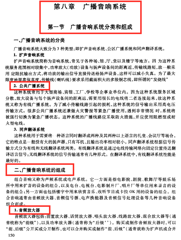 纯干货：302页弱电工程人员必备的系统知识，图文解析标准全面