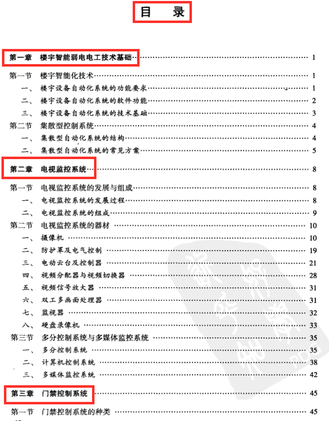 纯干货：302页弱电工程人员必备的系统知识，图文解析标准全面