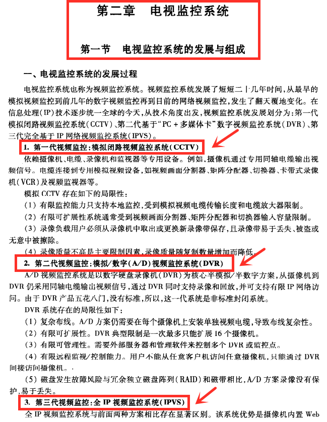 纯干货：302页弱电工程人员必备的系统知识，图文解析标准全面