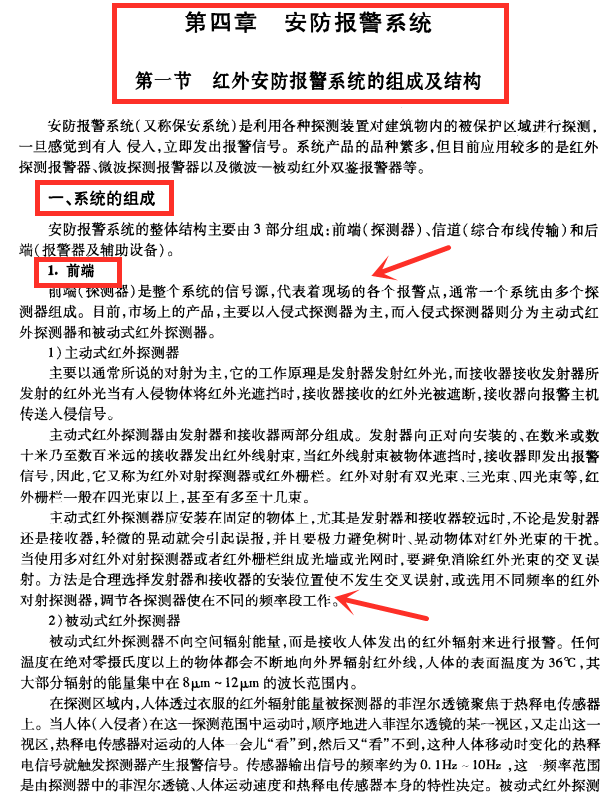 纯干货：302页弱电工程人员必备的系统知识，图文解析标准全面
