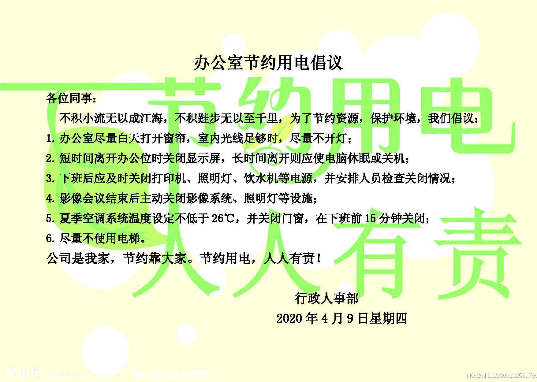 能耗监控管理平台_公共建筑能耗限额管理_水电能耗管理