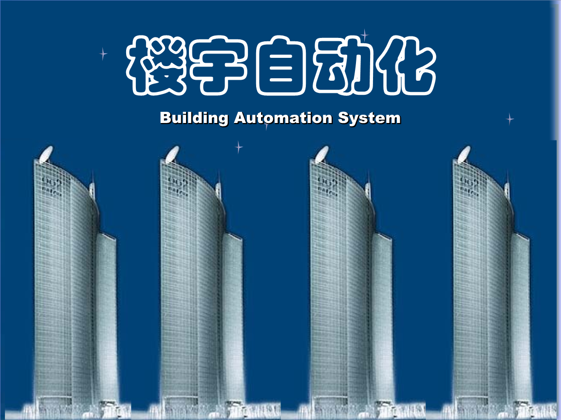 多大规模的楼宇会使用楼宇自控系统_工银沪港深股票基金_沪工楼宇自控