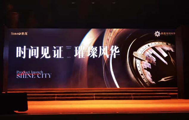 世茂物联推出“5S智慧人居系统”，亮相长沙璀璨风华