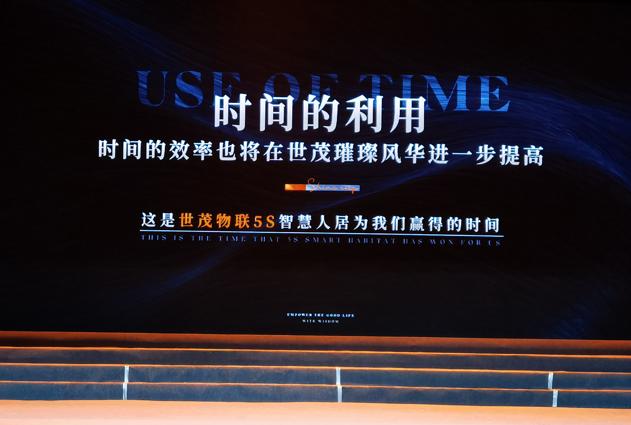 世茂物联推出“5S智慧人居系统”，亮相长沙璀璨风华