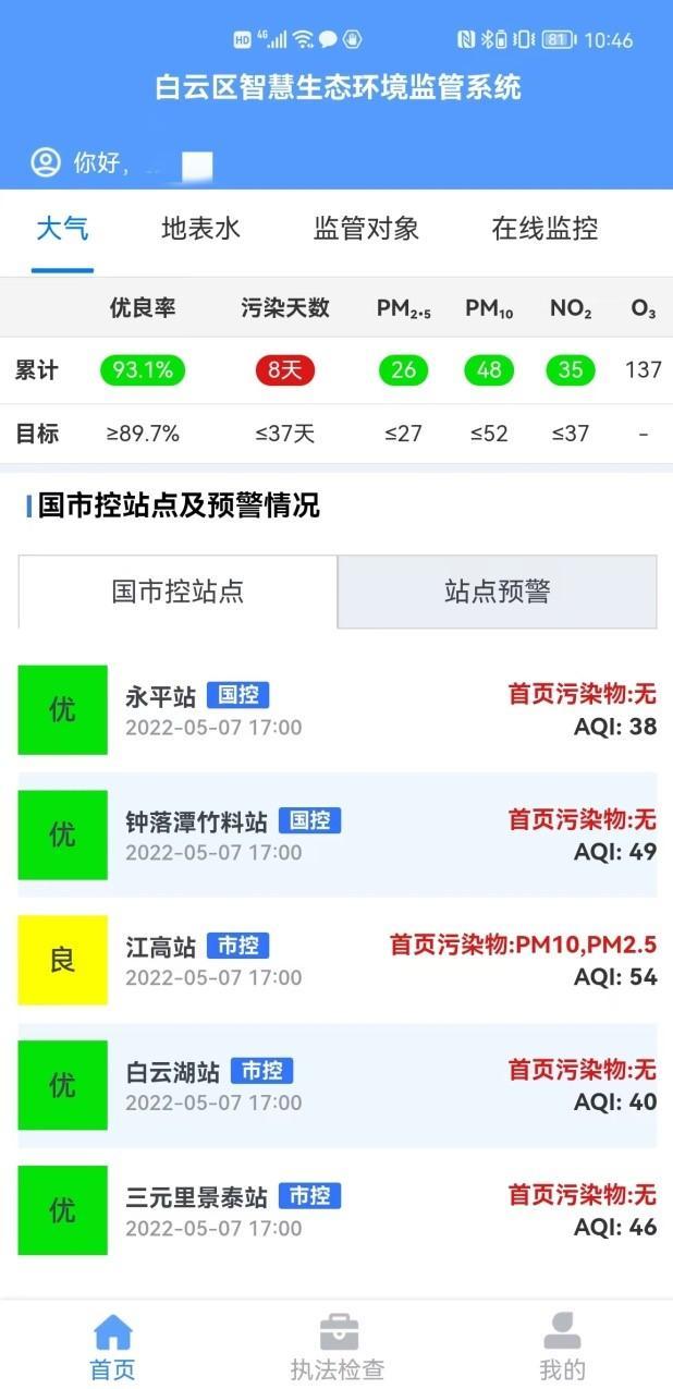 智慧环保建设方案_智慧环保_公厕 智慧环保